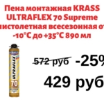 Скидка 25% на монтажную пену