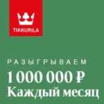 МИЛЛИОН ПРИЧИН ВЫБРАТЬ ЛУЧШЕЕ ДЛЯ ВАШЕГО ДОМА