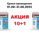 Выгода с ТМ CERESIT
