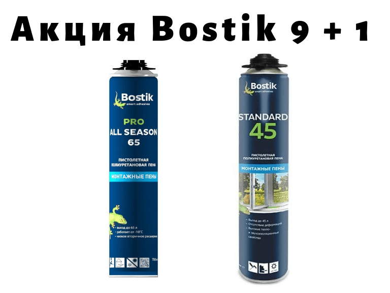Акция от Bostik! Подарок за покупку!
