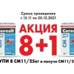 Выгода с ТМ CERESIT