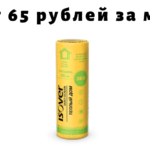 💥Акция от ISOVER!💥
