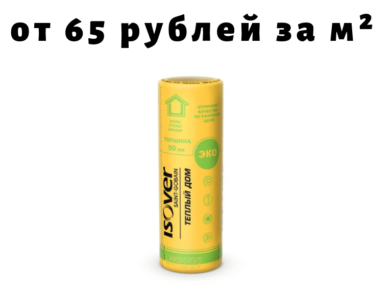 💥Акция от ISOVER!💥