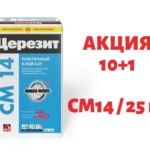Церезит СМ-14 25 кг 10+1