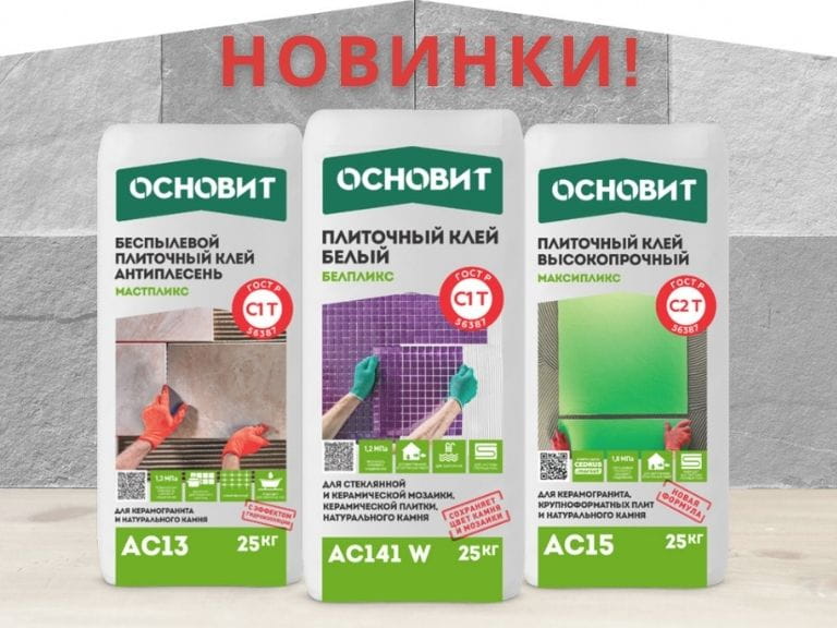 Новинка в ассортименте — ОСНОВИТ