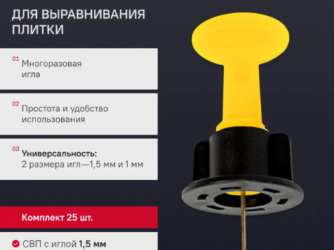 Система выравнивания плитки Многоразовая 1,5 мм Estima PROFI (25 шт)