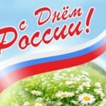 График работы в праздничные дни июня