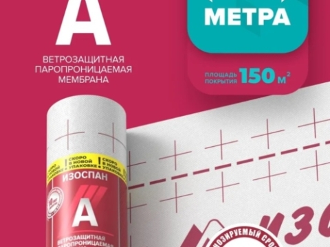 Мембрана ветро-влагозащитная ИЗОСПАН-А (1600*43750) 70 м2