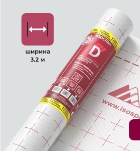 Пленка гидро-пароизоляционная универсальная ИЗОСПАН-Д (3200*46875) 150 м2