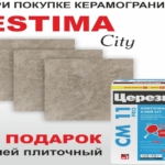 Акция на керамогранит ESTIMA