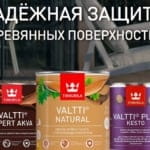 TIKKURILA надежная защита деревянных поверхностей
