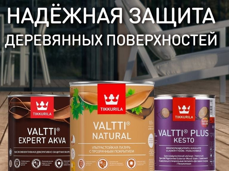 TIKKURILA надежная защита деревянных поверхностей