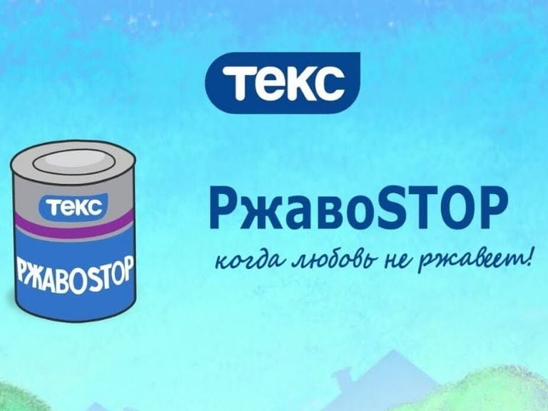 РжавоSTOP — надежная защита от ржавчины