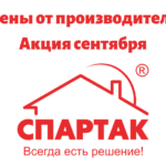 Цены от производителей — сентябрь