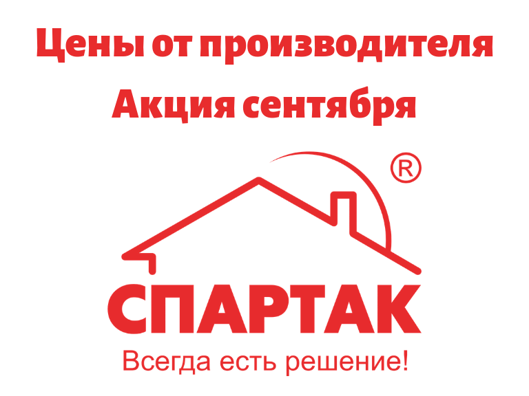 Цены от производителей — сентябрь