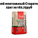 Клей монтажный Старатели 25кг за 182.75руб
