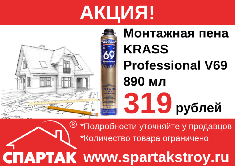 Акция! Монтажная пена KRASS 319 рублей