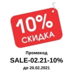 Февральская волна скидок